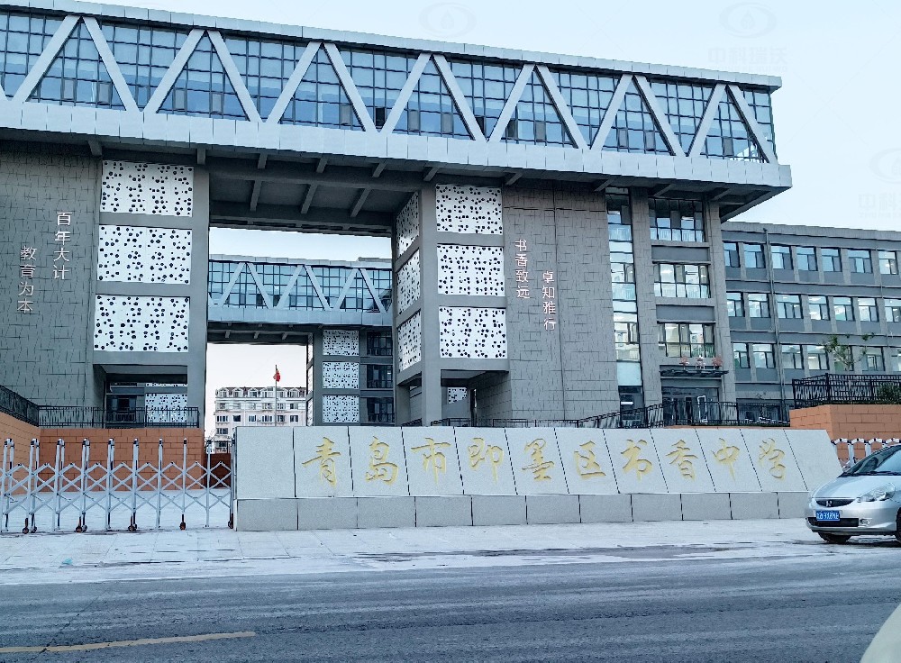 山東省青島市即墨隆福西側書香中學，學校實驗室污水處理設備安裝案例