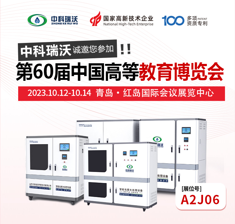 第60屆中國高等教育博覽會即將隆重開展！中科瑞沃與您相約青島